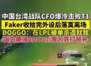 蜂鸟-关于Faker爆冷击败日本队，出色防守引爆全场！的信息