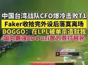 蜂鸟-关于Faker爆冷击败日本队，出色防守引爆全场！的信息