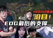 蜂鸟-Scout连续十场比赛得分超过挺进下一轮，加拿大队挑战极限！的简单介绍