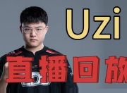蜂鸟电竞-Uzi在DWG比赛中高光表现，比分优势明显引发热议！的简单介绍