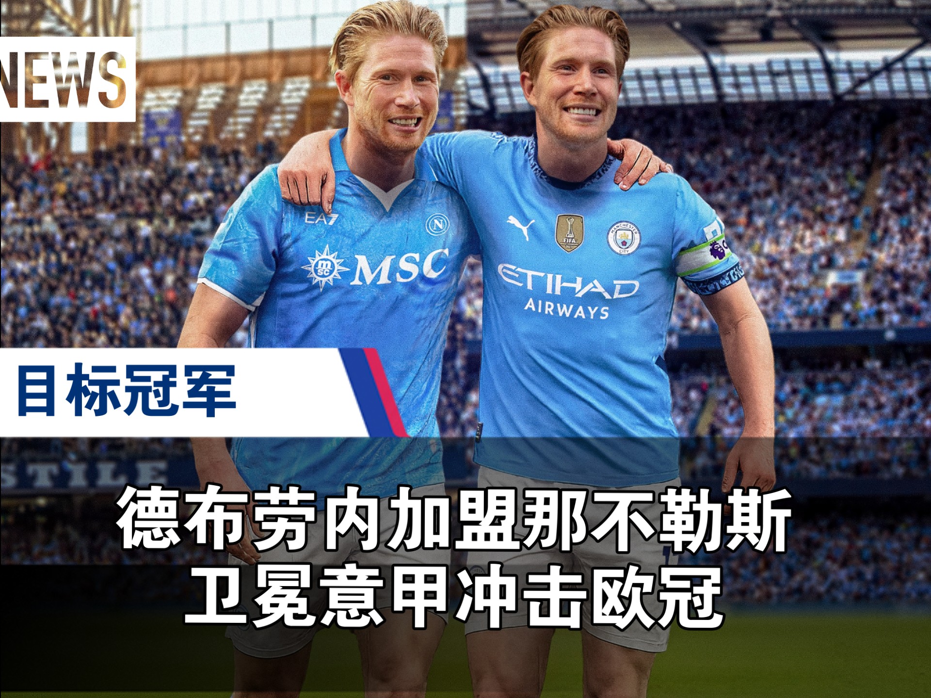 德布劳内在曼联比赛中战术调整，出色防守引发热议！的简单介绍